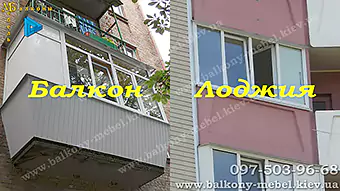 Отличия балкона от лоджии