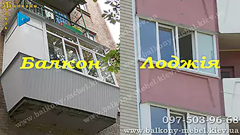 Відмінності балкона від лоджії